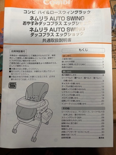 combi   ネムリラAUTOSWING