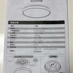 【美品】LEDシーリングライト 6〜8畳 リモコン・説明書付 2025年1月購入の画像
