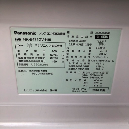 Panasonic 冷凍冷蔵庫 411L 2016年製 NR-E431GV-N 
