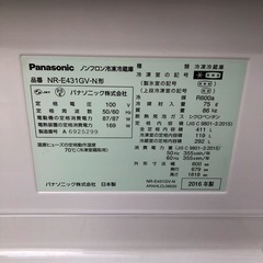 Panasonic 冷凍冷蔵庫 411L 2016年製 NR-E431GV-N (UMI) 北24条の 
