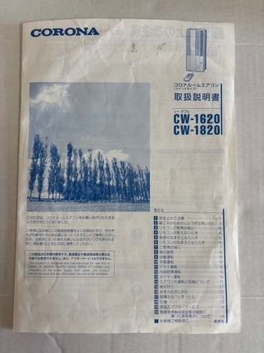 ウインドエアコン 冷房専用シリーズ 2020年モデル CW-1620