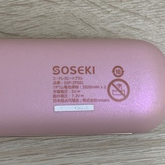 SOSEKI コードレスヒートブラシ 動作OKの画像
