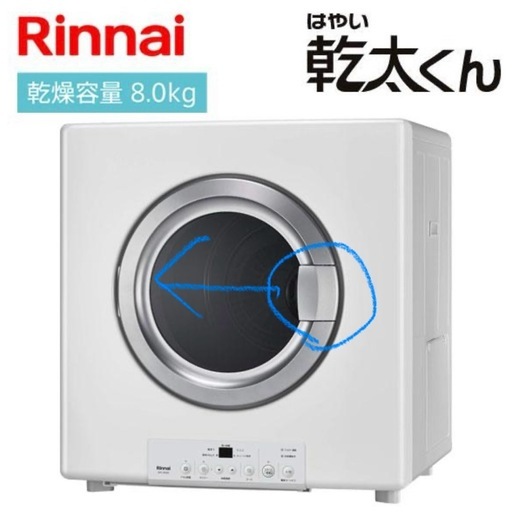 乾太くん　RDT80 +専用台