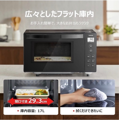 新品未使用　東芝電子レンジ