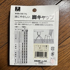 【未使用品】椅子の脚に付けるキャップの画像