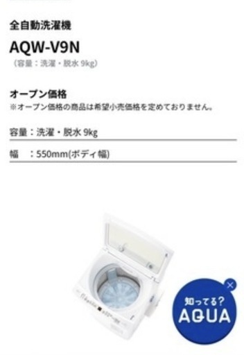 洗濯機　2022年製AQUA