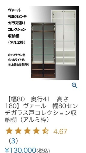 国産　キュリオケース　LEDライト付き飾り棚　大川家具　長家具　ヴァール