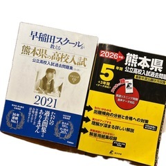 5冊セット　2026　熊本県高校入試過去問　の画像
