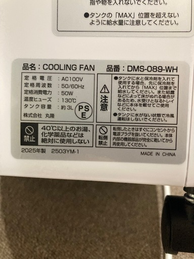 ボタン式 冷風扇 DMS-089-WH ホワイト キャスター付