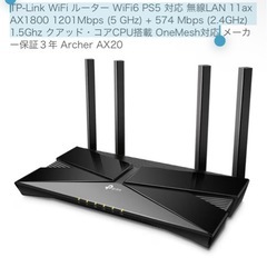 TP-Link WiFi ルーター WiFi6 PS5 対応 の画像