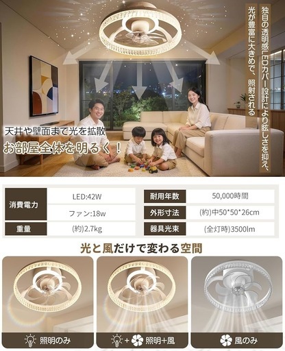 新品　シーリングファンライト Φ50cm 8畳~6畳 リモコン付き 360°回転送風