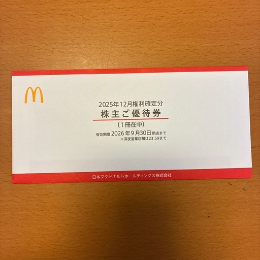 マクドナルド　株主優待　1冊