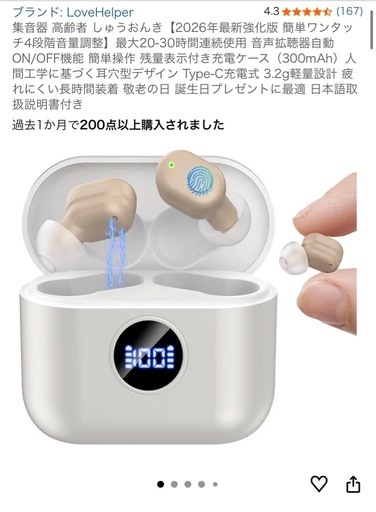 集音器　しゅうおんき　新品　　未使用