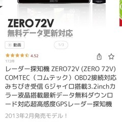レーダー探知機コムテックZERO72Vの画像