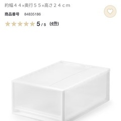 【芦屋市】無印　ポリプロピレン　収納ケース　2個セットの画像