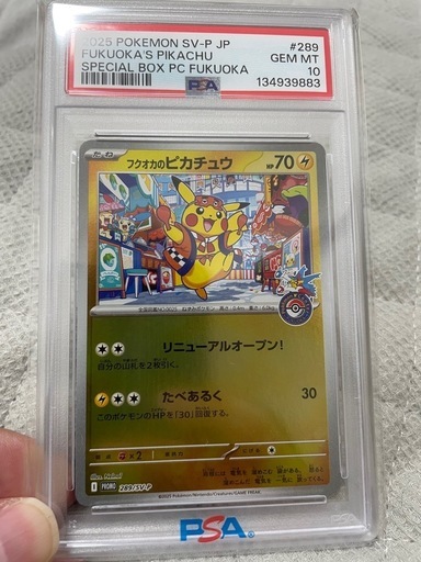 ポケモンカードPSA10