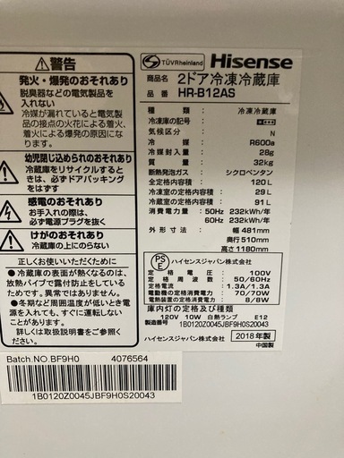 ハイセンス120L　2018年製　リフレッシュ済　冷凍冷蔵庫　HR-B12AS 3ヶ月保証付