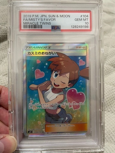 ポケモンカードPSA10！