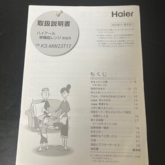 【急ぎ】電子レンジの画像