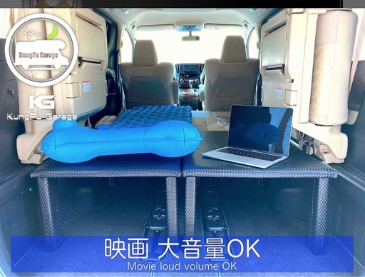 KungFu Garage  車中泊キット
