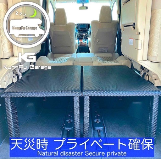 KungFu Garage  車中泊キット