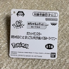 【最終価格】ポケモンぬいぐるみ マイナンの画像