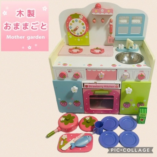 【マザーガーデン】野いちご 木製おままごと　スウィートストロベリーキッチン