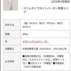 日立冷蔵庫の画像