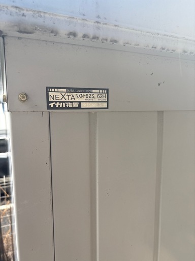 イナバ物置 ネクスタ NXN-62S