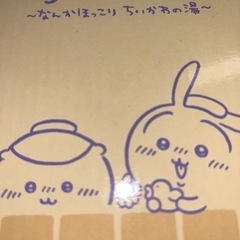 ちいかわ　〜なんかほっこり  ちいかわの湯〜  　の画像