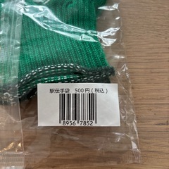 青山学院大学手袋🧤の画像