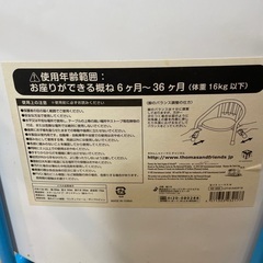 トーマスの豆椅子の画像