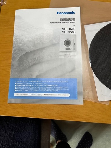 新品未使用、Panasonic衣類
乾燥機