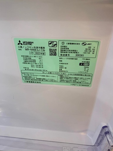 美品/2023年製】三菱電機 403L 冷凍冷蔵庫 MR-N40E3J-C形