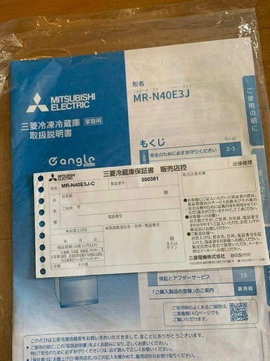 美品/2023年製】三菱電機 403L 冷凍冷蔵庫 MR-N40E3J-C形