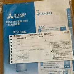 美品/2023年製】三菱電機 403L 冷凍冷蔵庫 MR-N40E3J-C形の画像