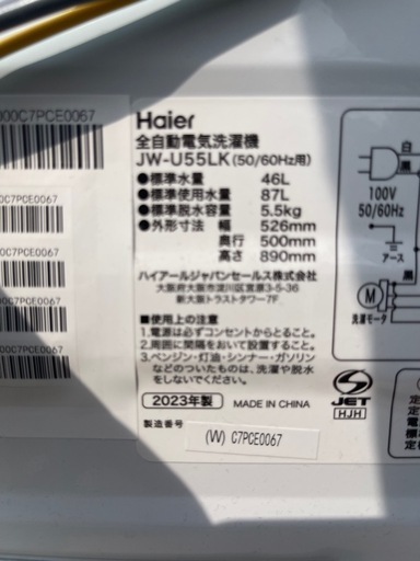No.182m ハイアール5.5kg洗濯機2023年製