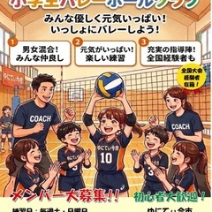 募集‼️出雲市_小学生バレーボールチーム