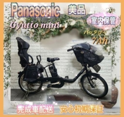 ?美品?室内保管?パナソニック 電動自転車 ギュット 子供乗せ  ?新基準?506