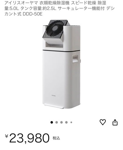 【未使用新品】サーキュレーター衣類乾燥除湿機