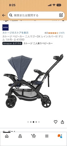 カトージ　　二人乗りベビーカー