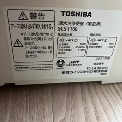 東芝温水洗浄便座　の画像