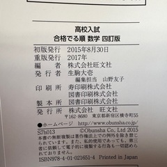 高校入試対策本、2015年版の画像