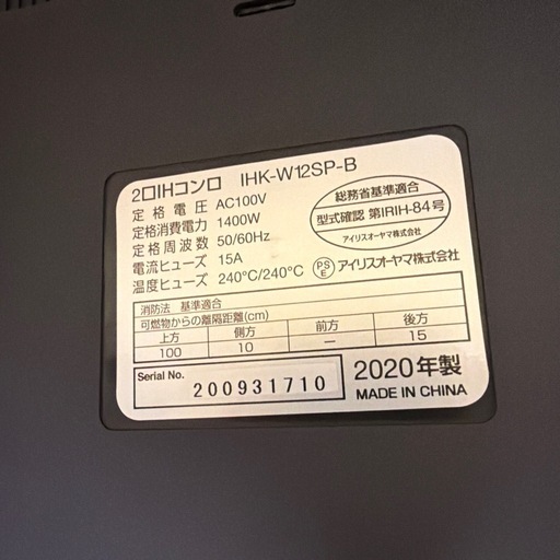 アイリスオーヤマ　2口　IHコンロ　IHK-W12SP 