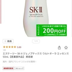 【新品未開封】SK-II ジェノプティクス ウルトオーラ エッセンス 美容液 50ml の画像