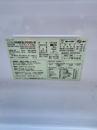 【2021年製】シャープ 280L プラズマクラスター 冷蔵庫 SJ-PD28G-W（動作良好・大容量冷凍室