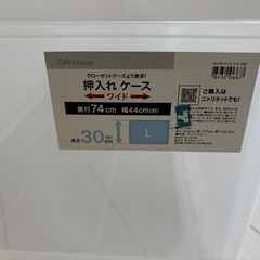 ニトリ　押入れケース セレスFD ワイド深型(L/高さ30cm) 1個の画像