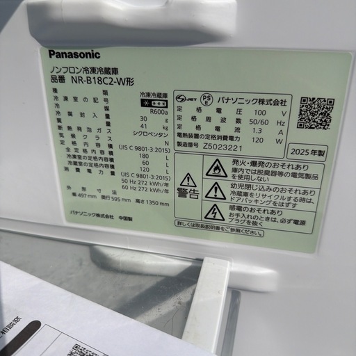 パナソニックノンフロン冷凍冷蔵庫2025年製