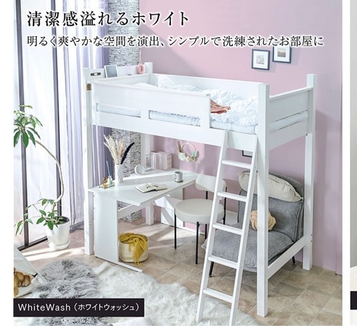 【土日祝引き取り希望】ロフトベット