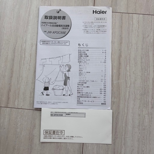 Haier 洗濯機